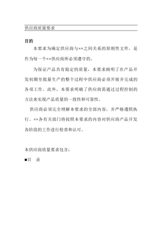 某汽车厂供应商质量认证