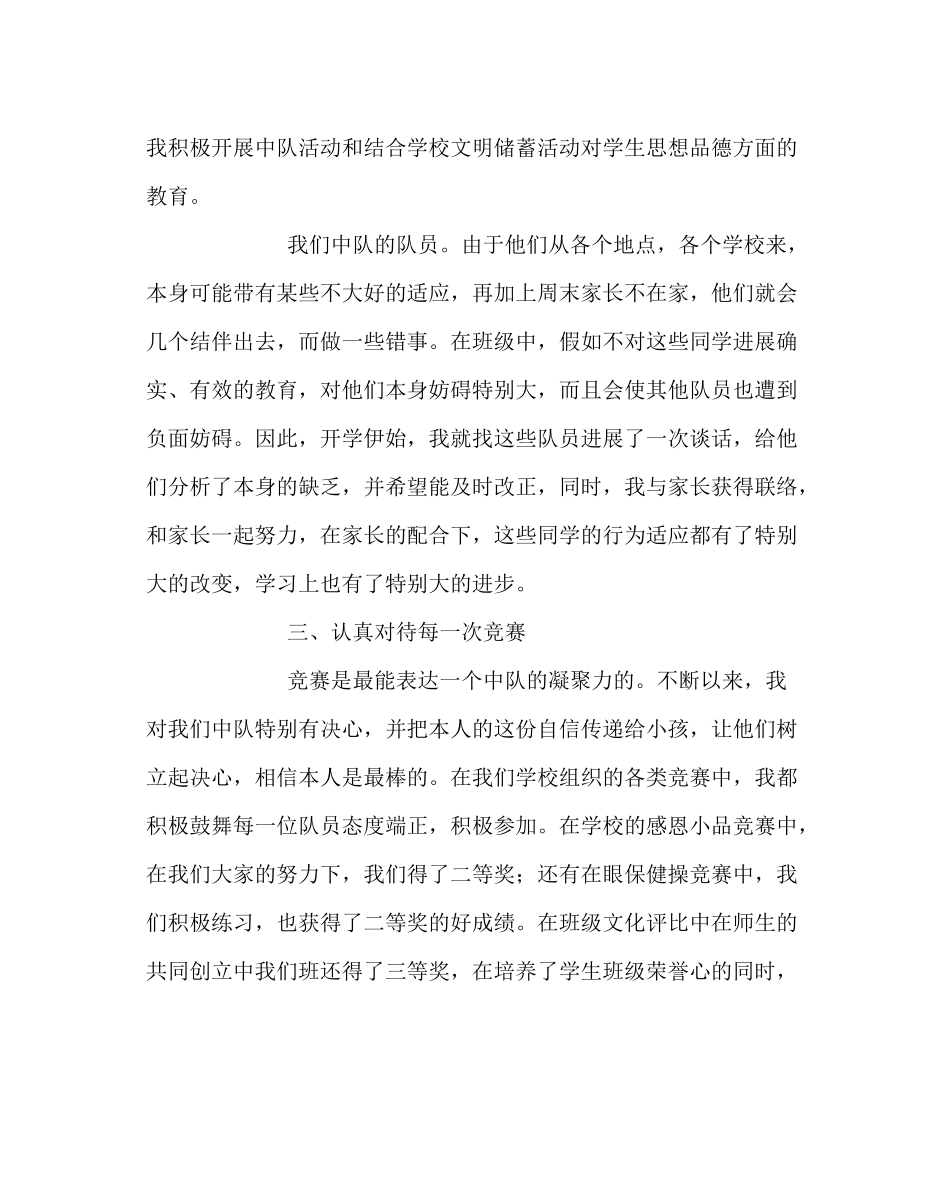 少先队工作范文二年级辅导员工作总结_0_第2页