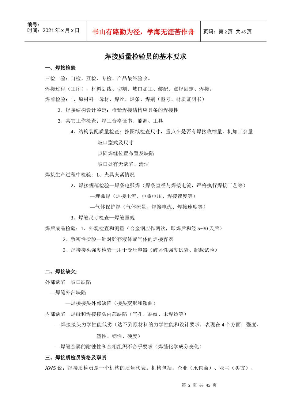 焊接质量检验员讲义_第2页