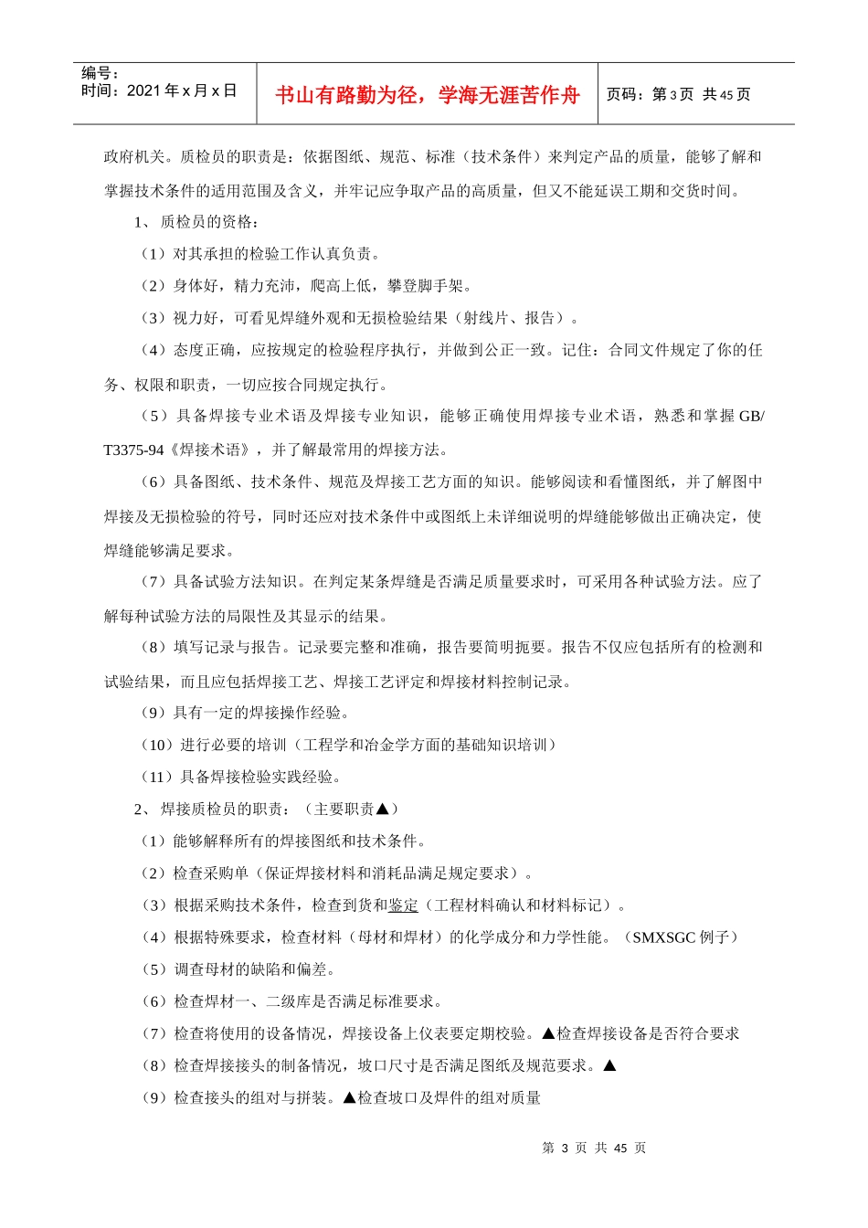 焊接质量检验员讲义_第3页