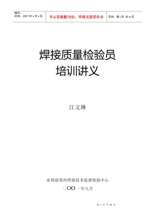 焊接质量检验员讲义