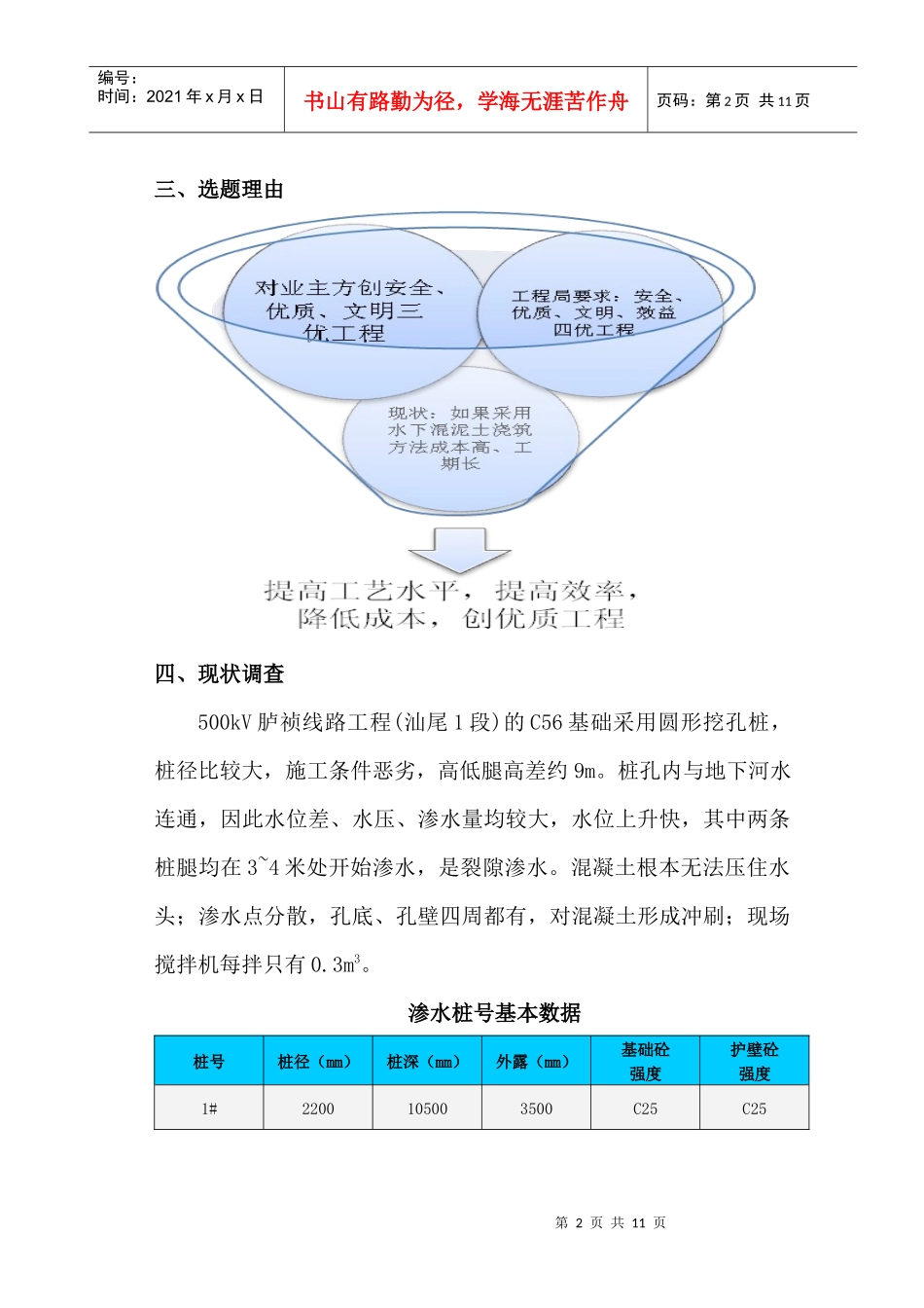QC-挖孔桩出现大量渗水的处理方法_第3页