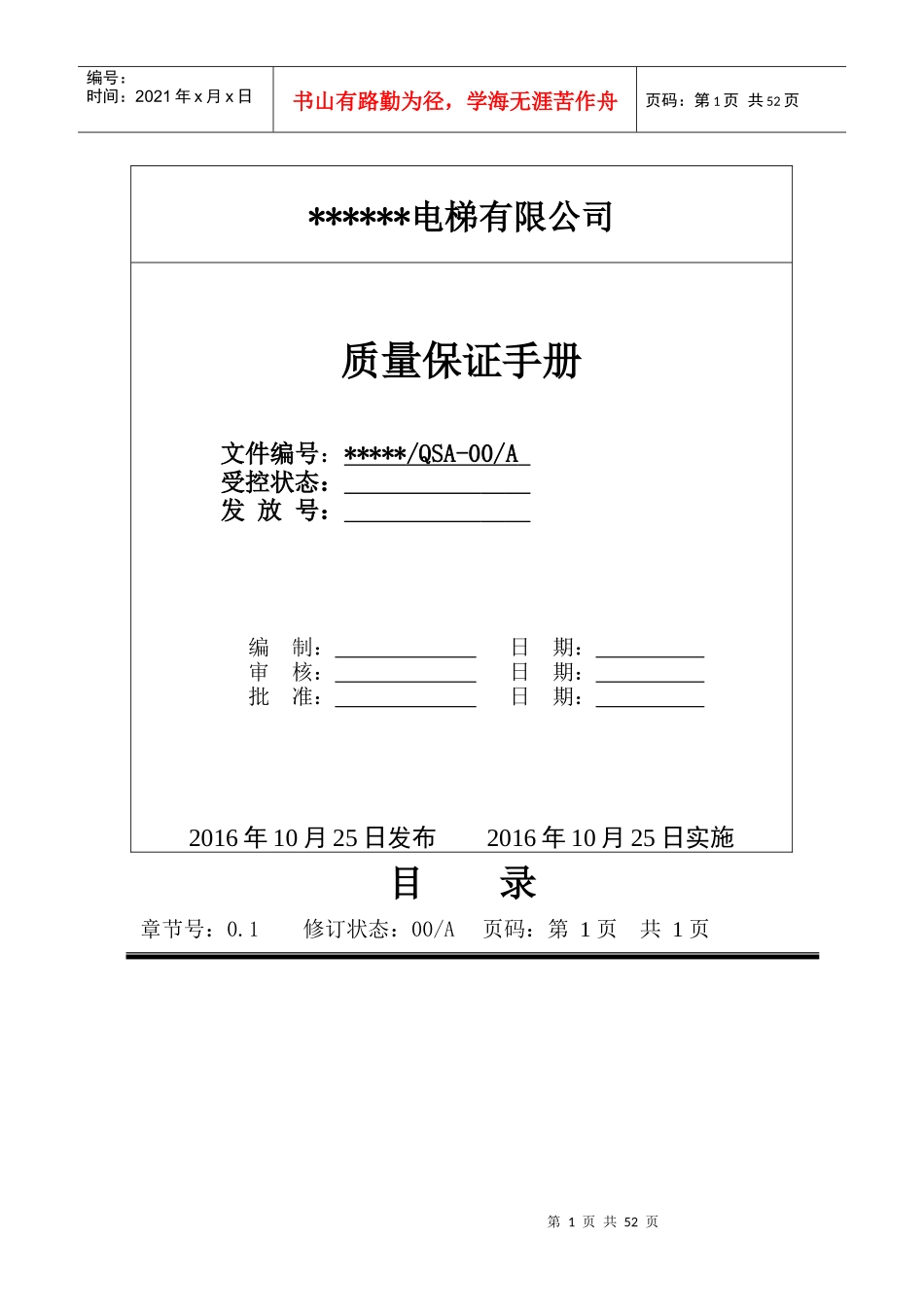 XXXX最新质量手册_第1页