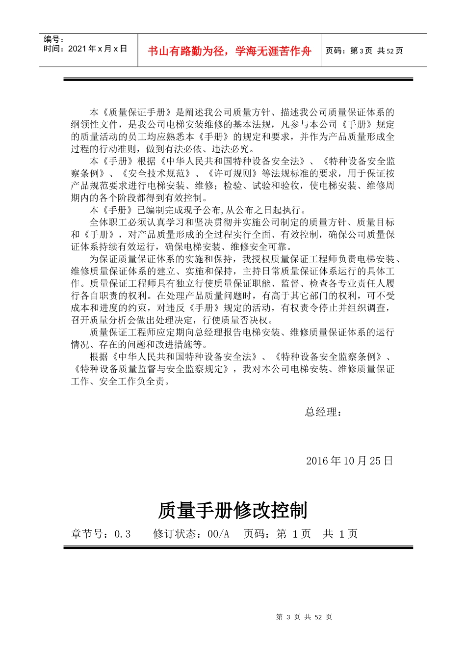 XXXX最新质量手册_第3页