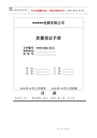 XXXX最新质量手册