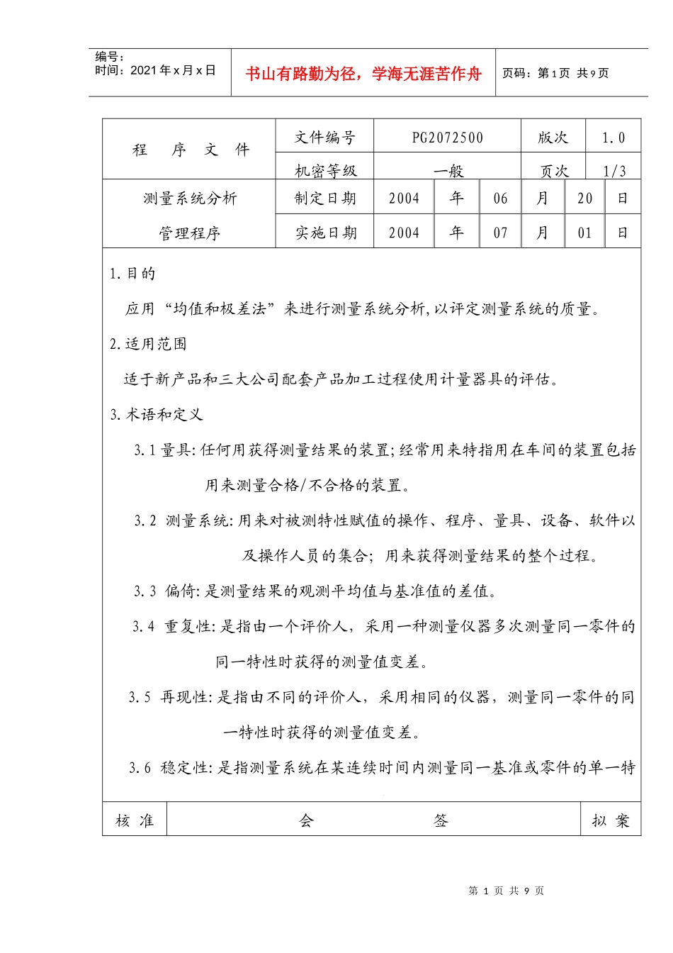 测量系统分析0_第1页