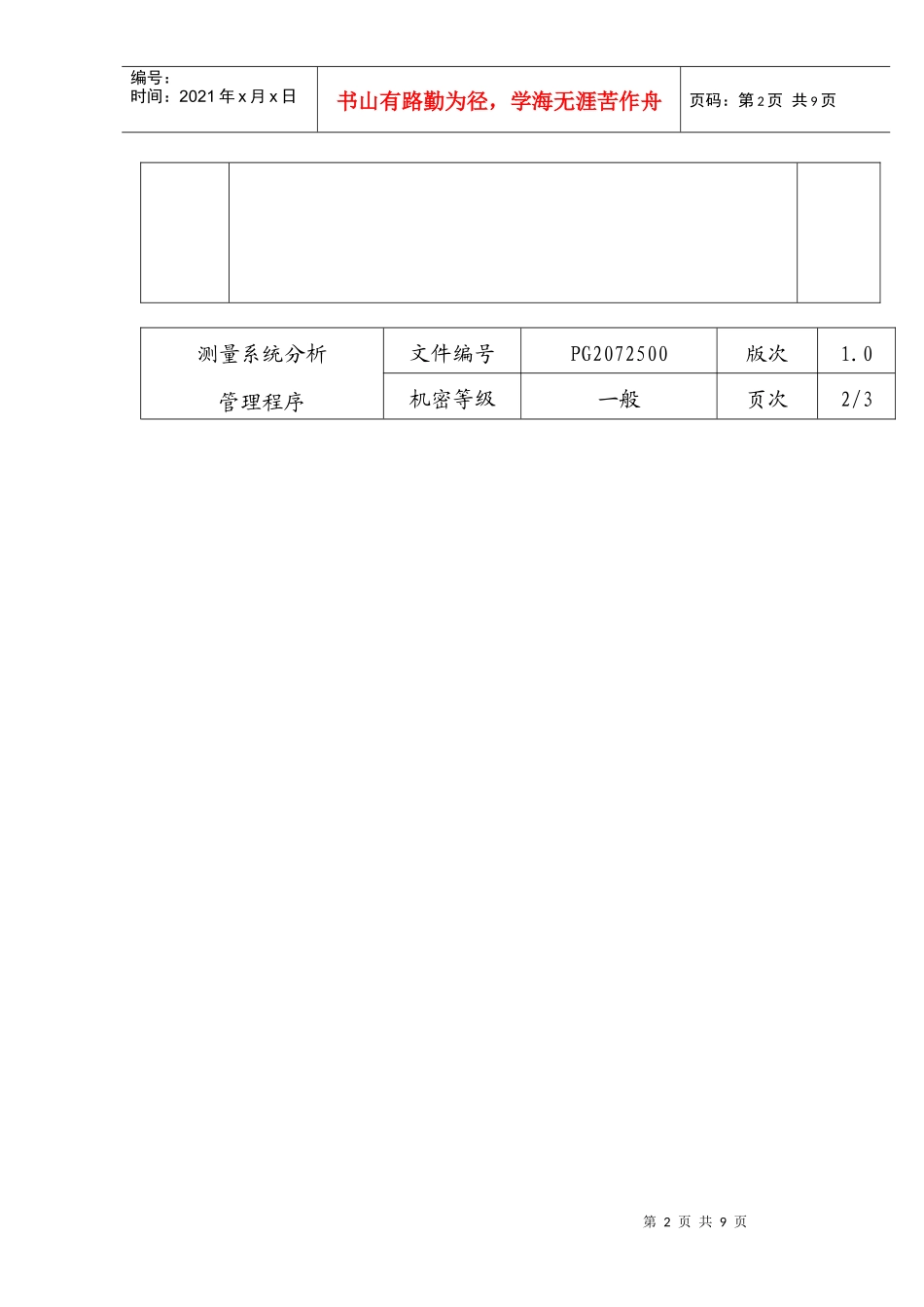 测量系统分析0_第2页