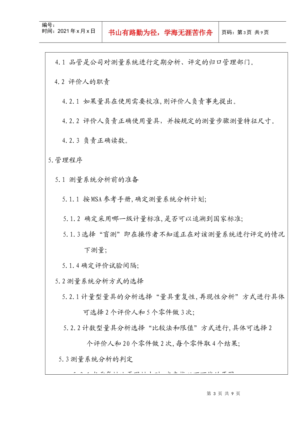 测量系统分析0_第3页