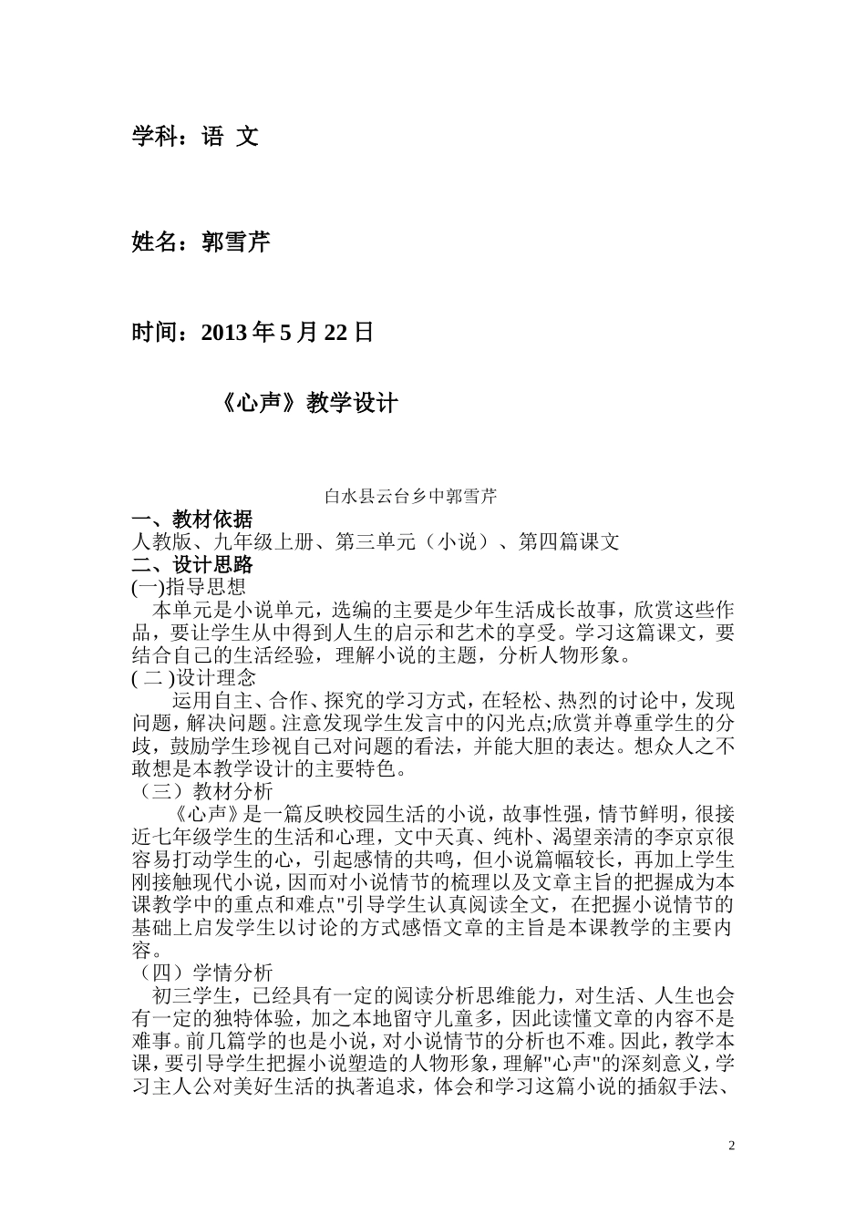 心声教学设计_第2页