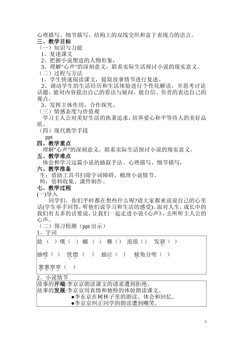 心声教学设计_第3页