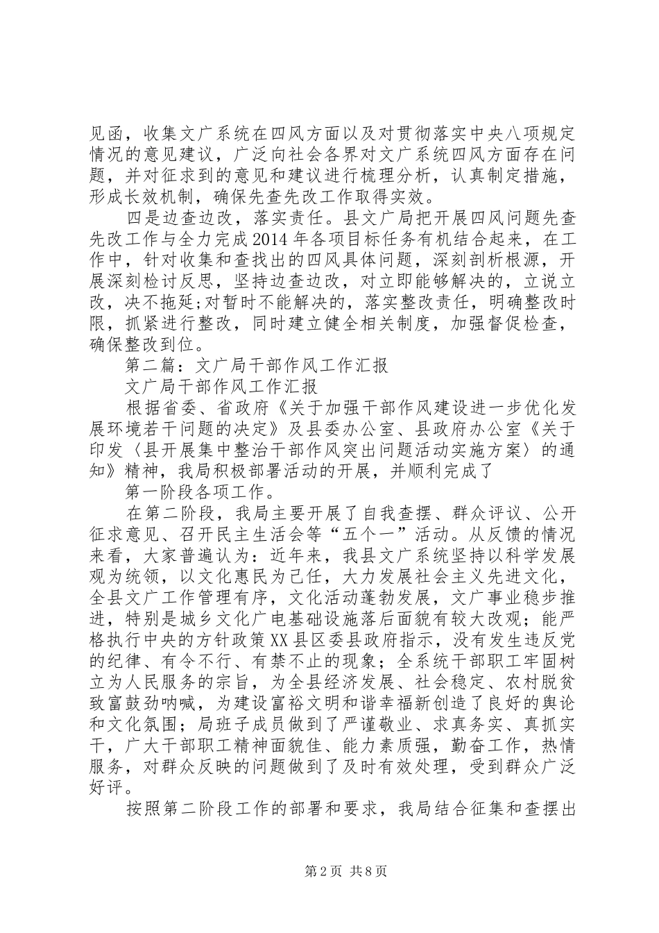第一篇：文广局作风整改工作报告_第2页