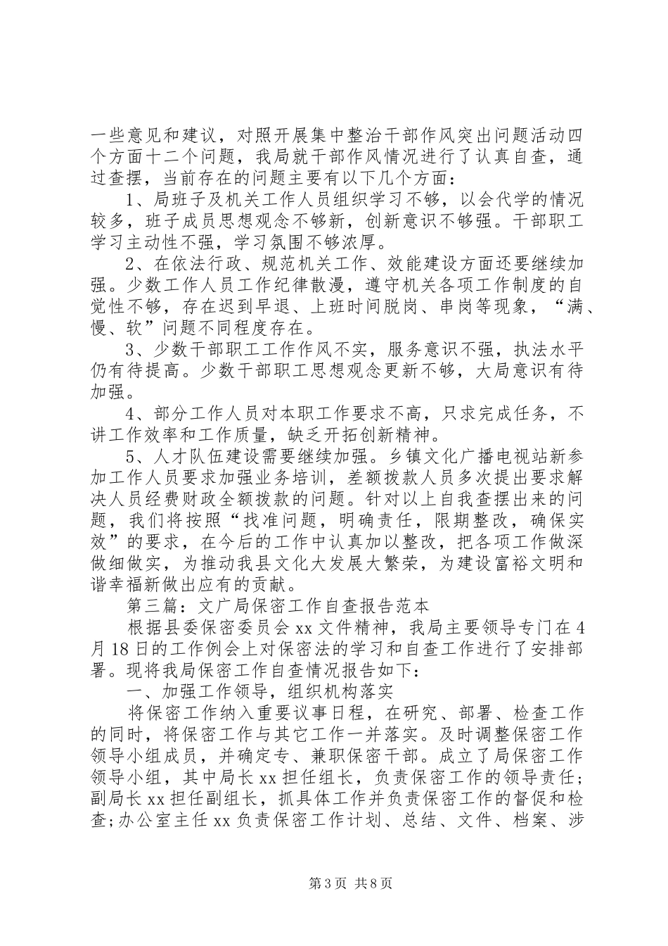 第一篇：文广局作风整改工作报告_第3页