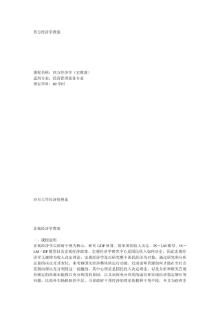西方经济学教案