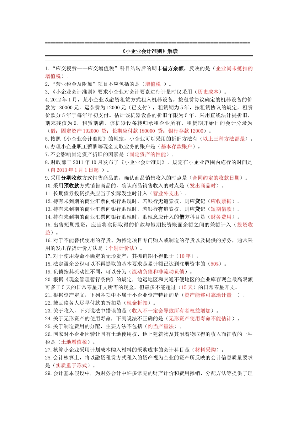 XXXX年安徽省会计继续教育全题库-必过_第1页