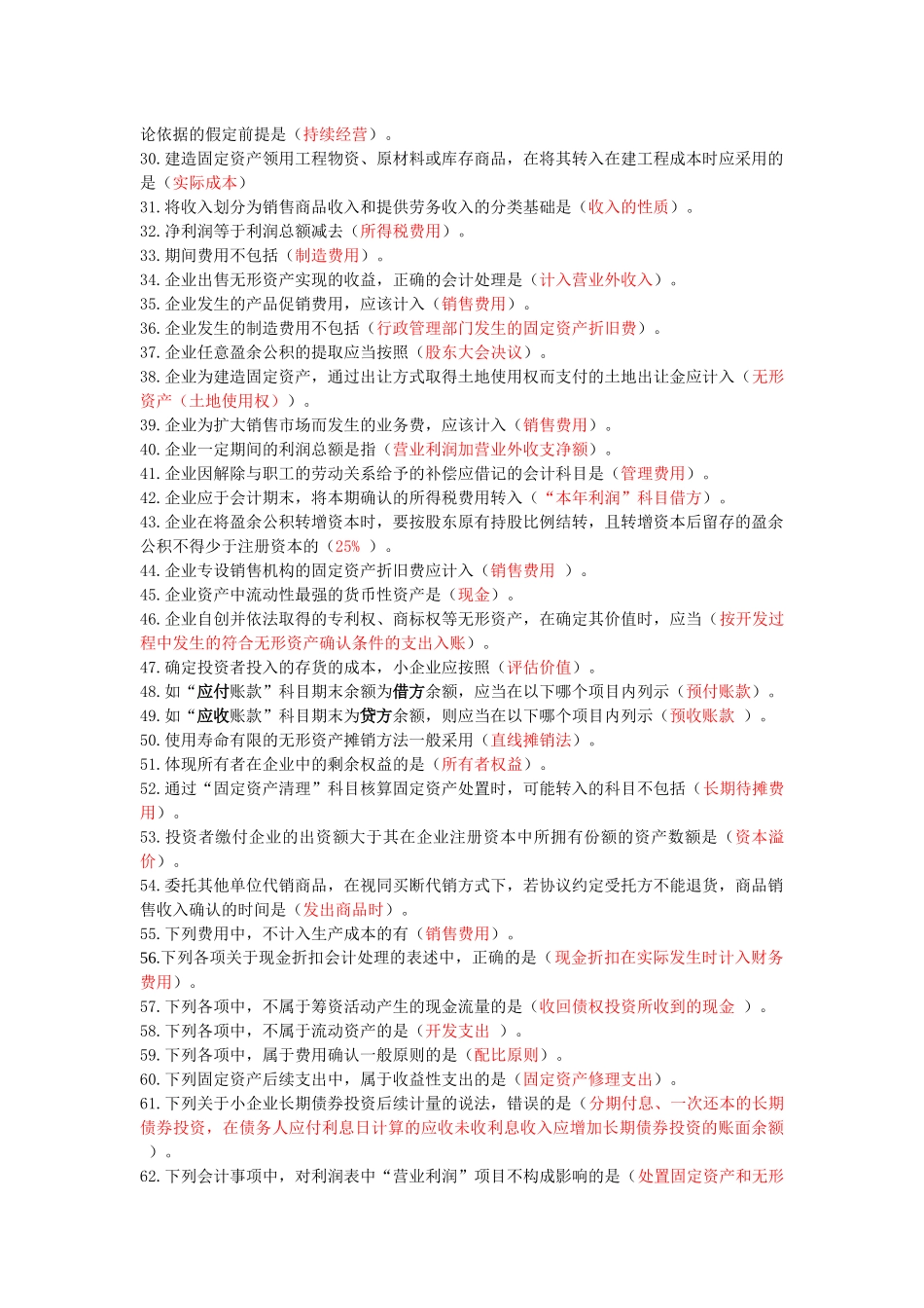 XXXX年安徽省会计继续教育全题库-必过_第2页