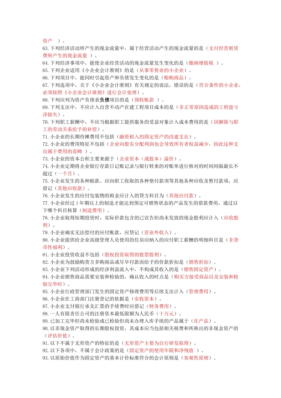 XXXX年安徽省会计继续教育全题库-必过_第3页