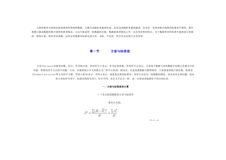 数理统计_方差与标准差_第1页