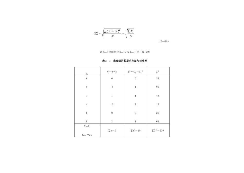 数理统计_方差与标准差_第2页