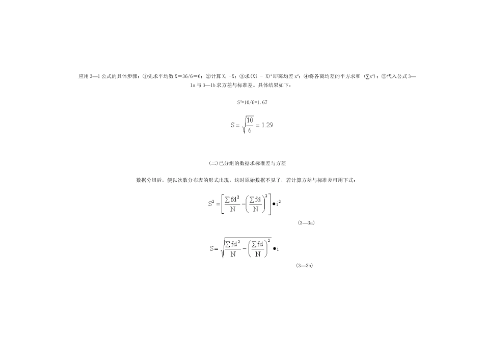 数理统计_方差与标准差_第3页