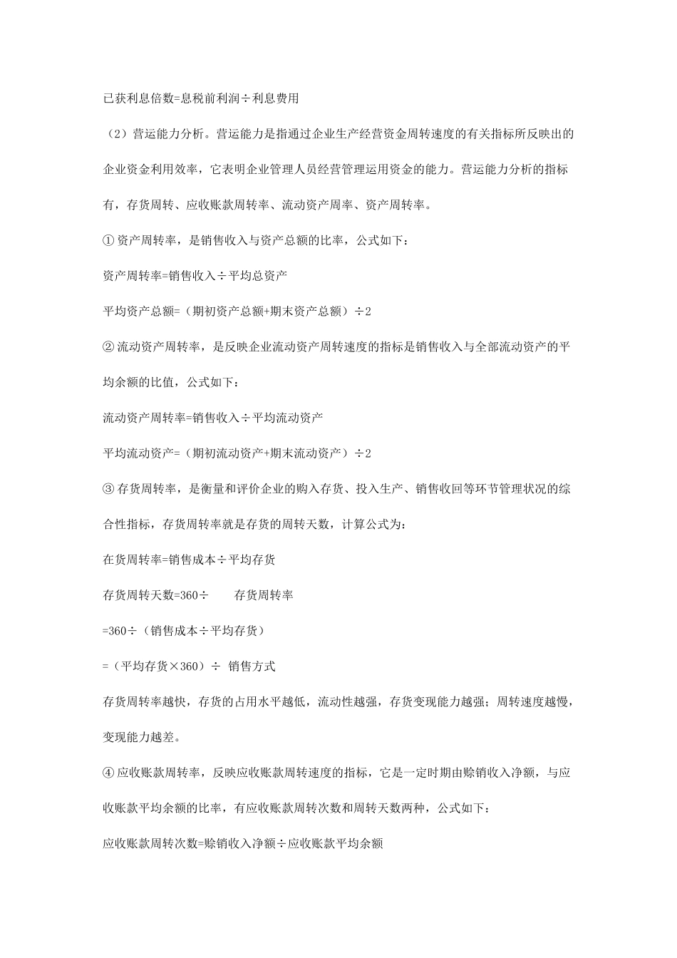 财务现金流量分析论述_第3页