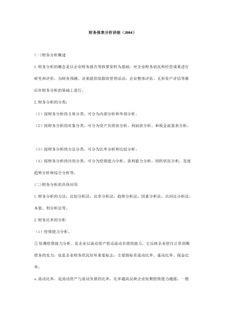 财务现金流量分析论述