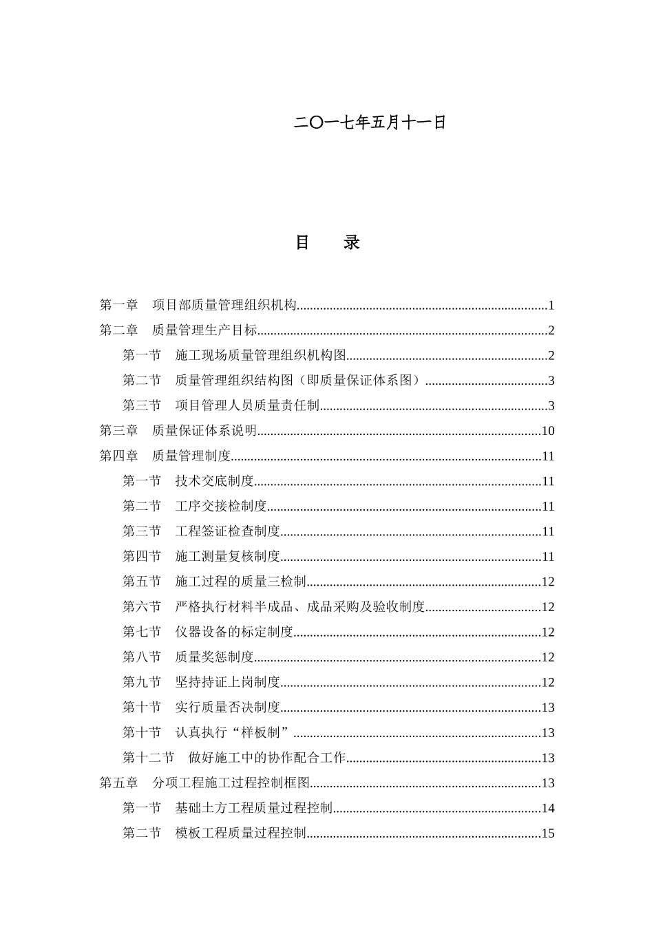 (质量管理体系)_第2页