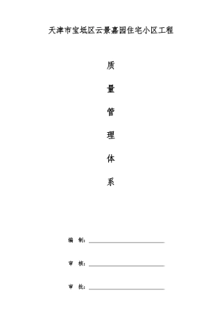 (质量管理体系)