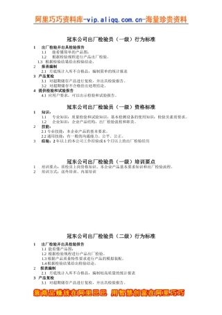 冠东公司出厂检验员行为标准