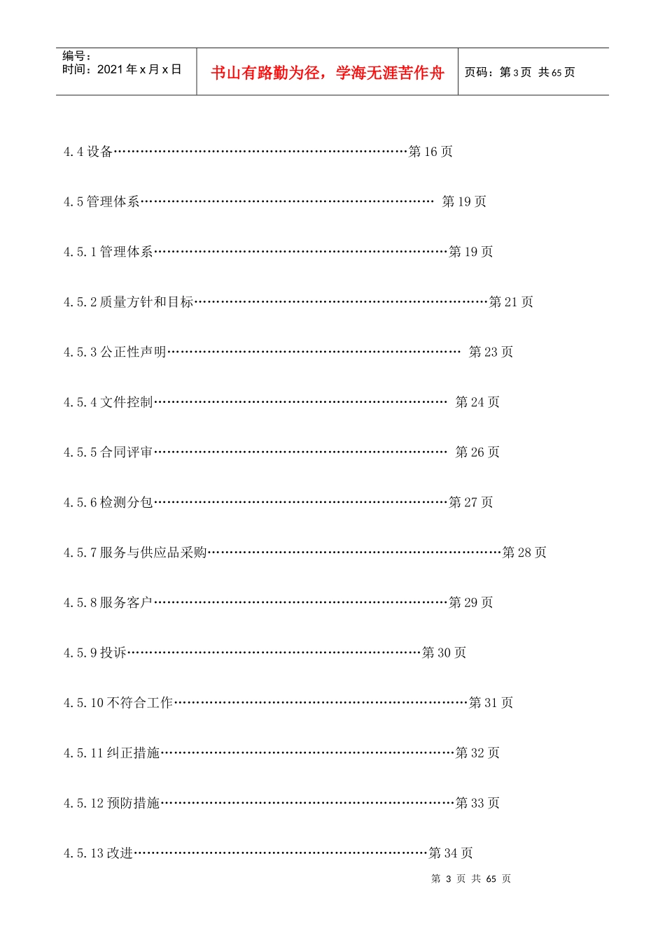 XXXX新版质量手册(检验检测机构)_第3页