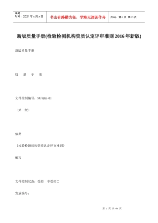 XXXX新版质量手册(检验检测机构)