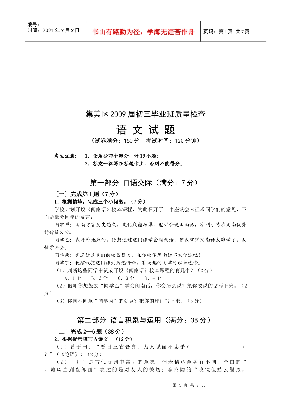 集美区初三语文质量检查题_第1页