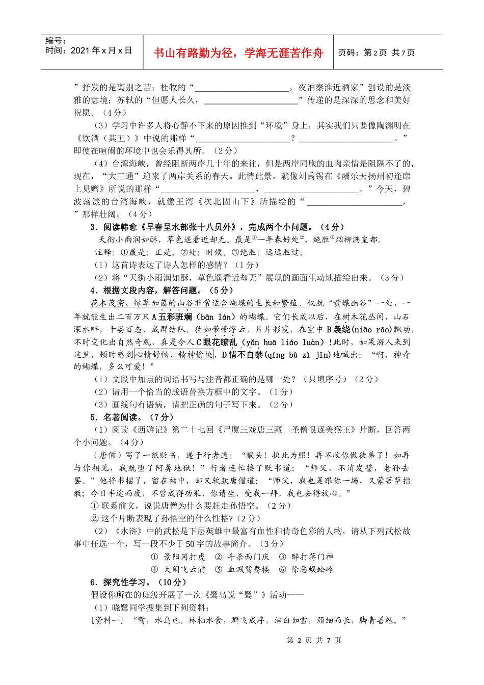 集美区初三语文质量检查题_第2页