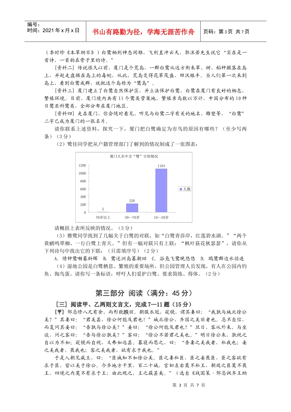 集美区初三语文质量检查题_第3页