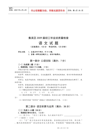 集美区初三语文质量检查题