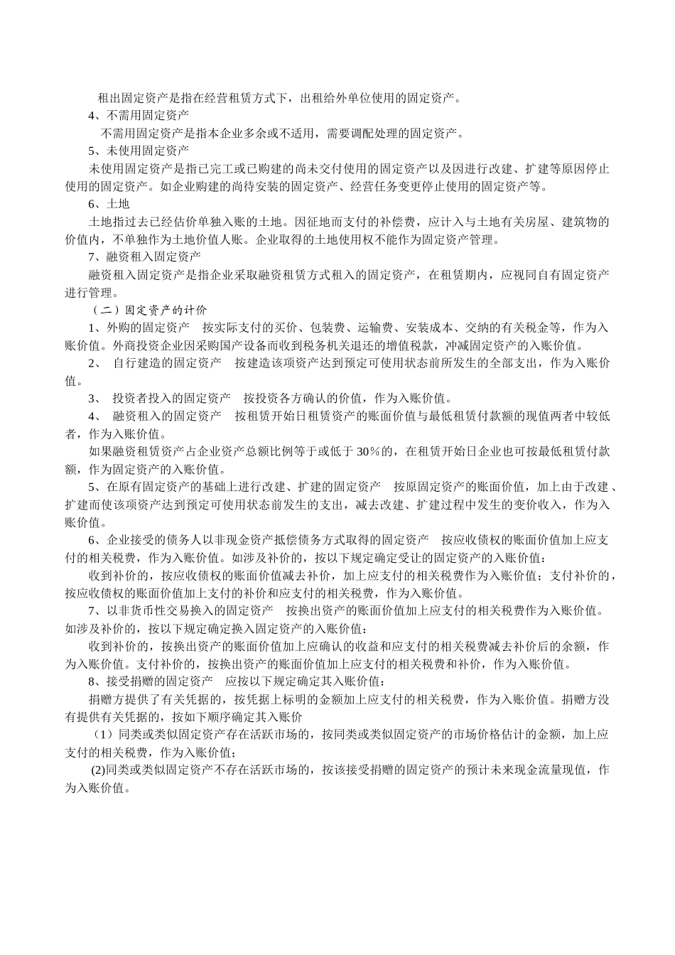 第七章固定资产的核算(1、5万字)_第2页