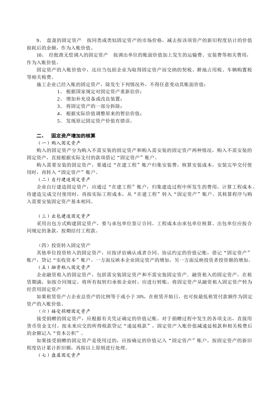 第七章固定资产的核算(1、5万字)_第3页