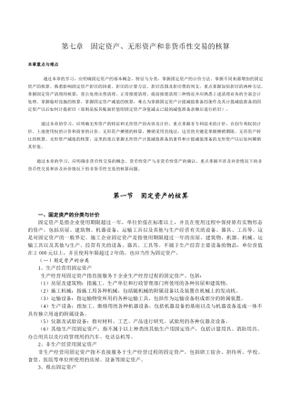 第七章固定资产的核算(1、5万字)
