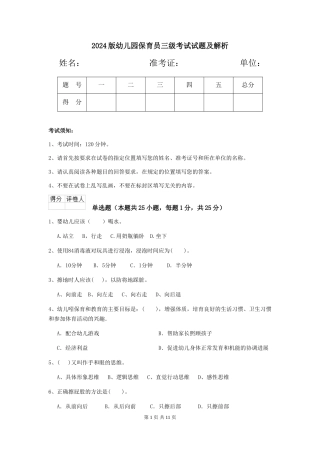 2024版幼儿园保育员三级考试试题及解析