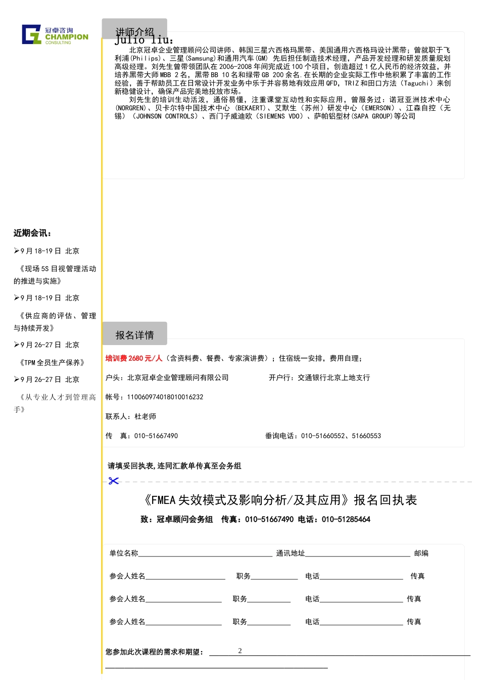 FMEA失效模式及影响分析及其应用_第2页