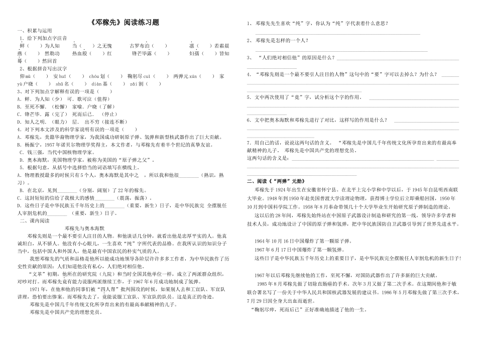 《邓稼先》阅读练习题（生）_第1页