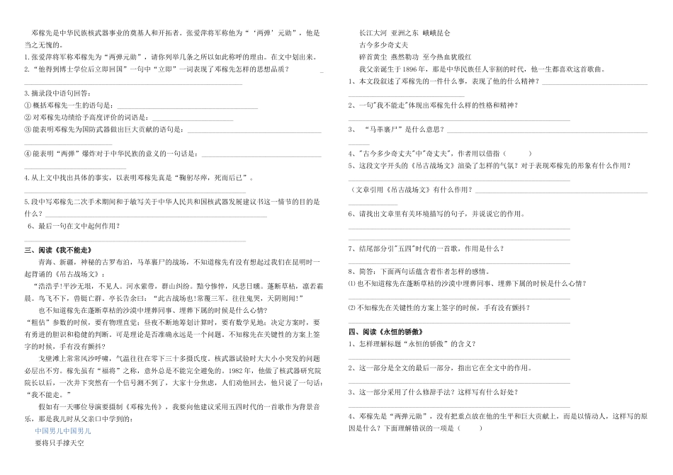 《邓稼先》阅读练习题（生）_第2页