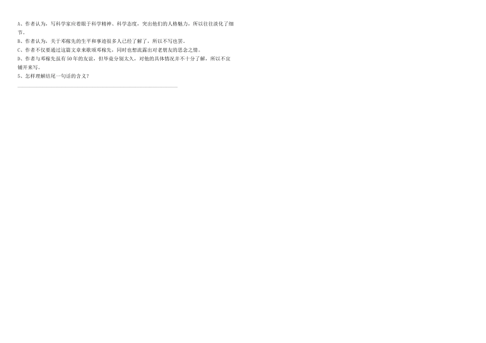 《邓稼先》阅读练习题（生）_第3页