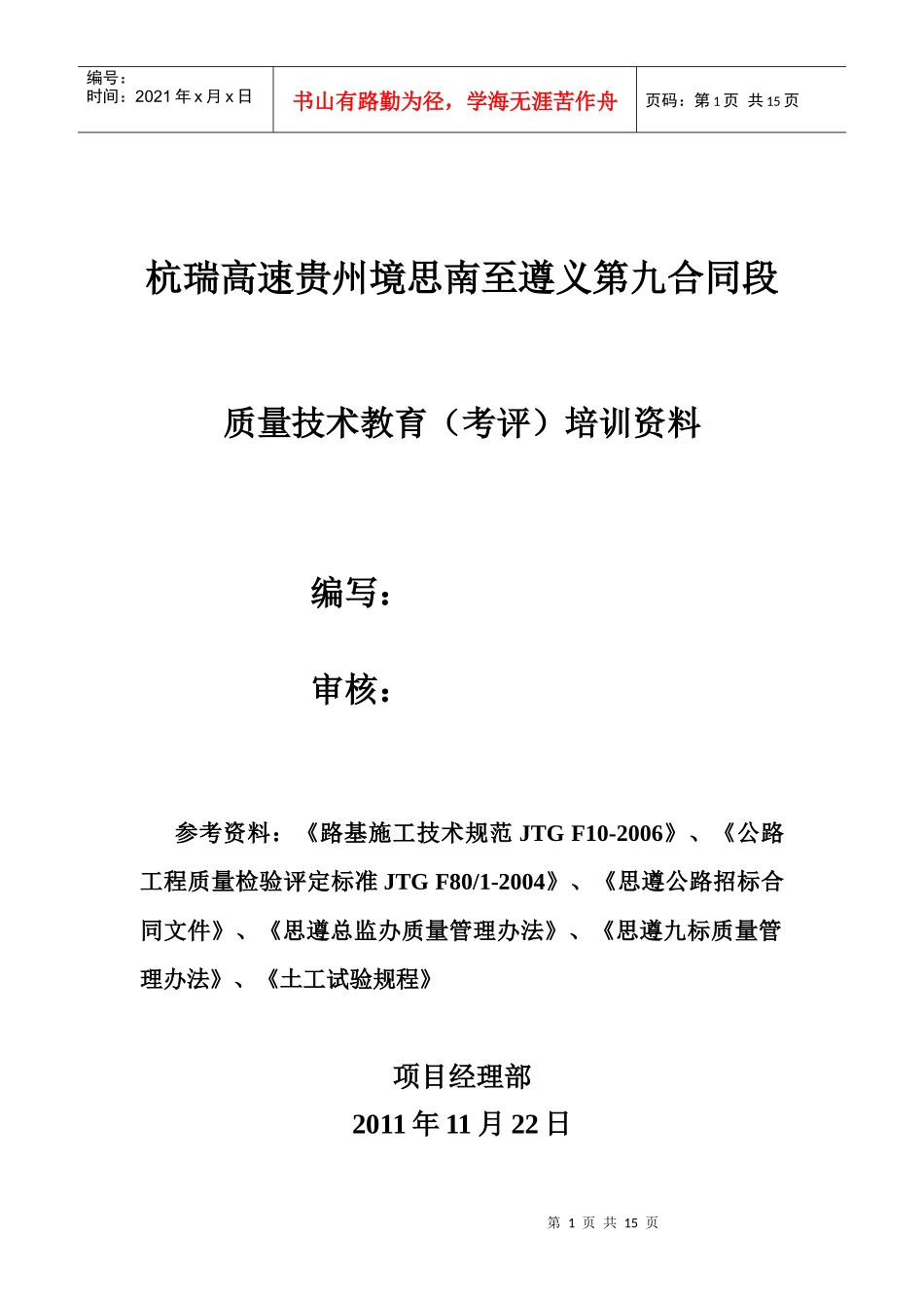 质量技术教育(考评)培训资料_第1页