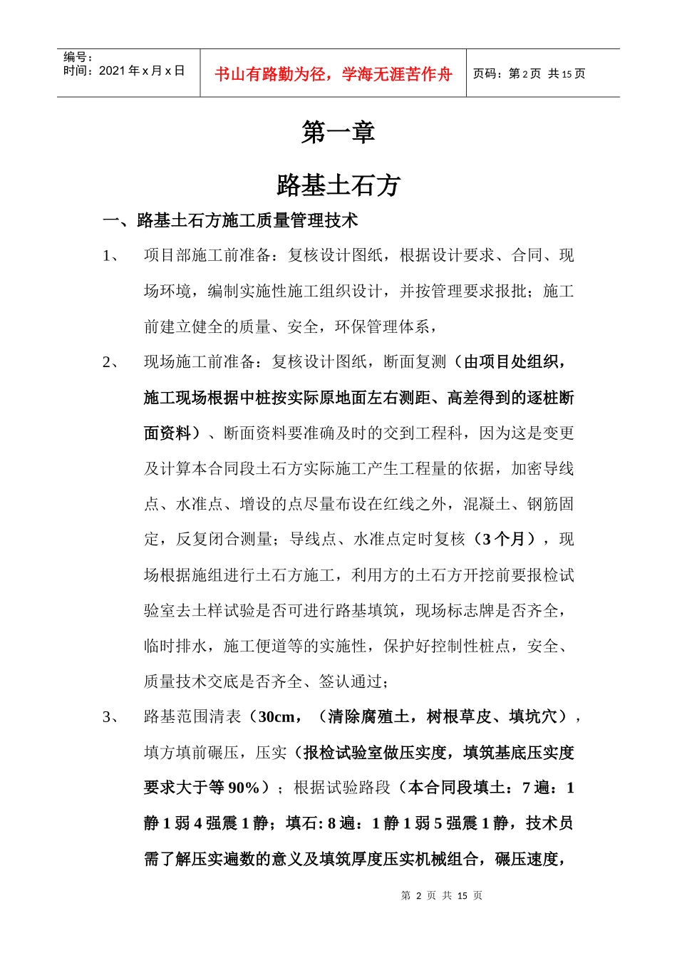 质量技术教育(考评)培训资料_第2页