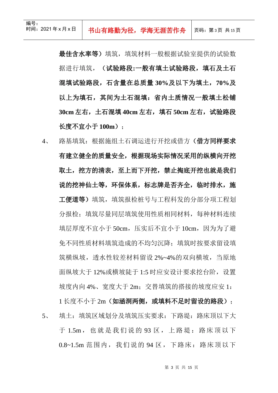 质量技术教育(考评)培训资料_第3页