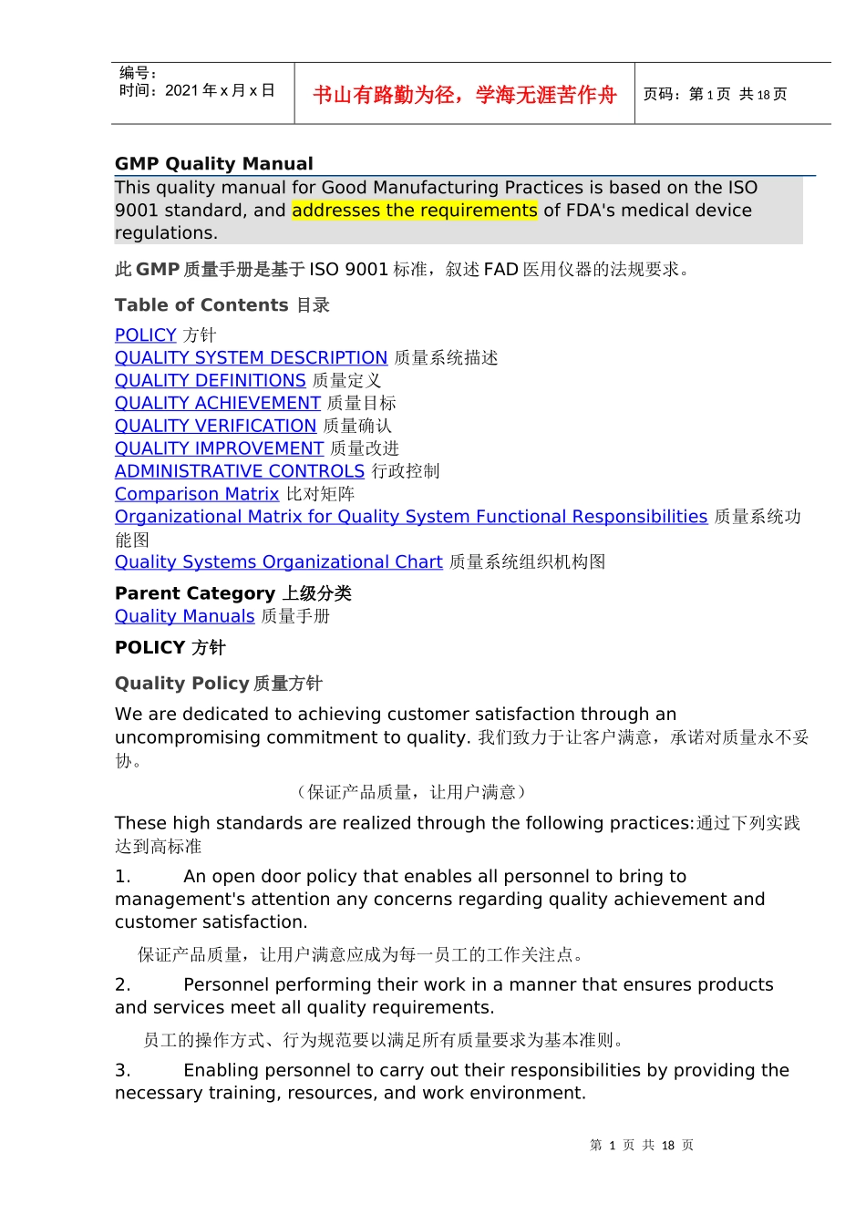 GMP Quality Manual质量手册_第1页