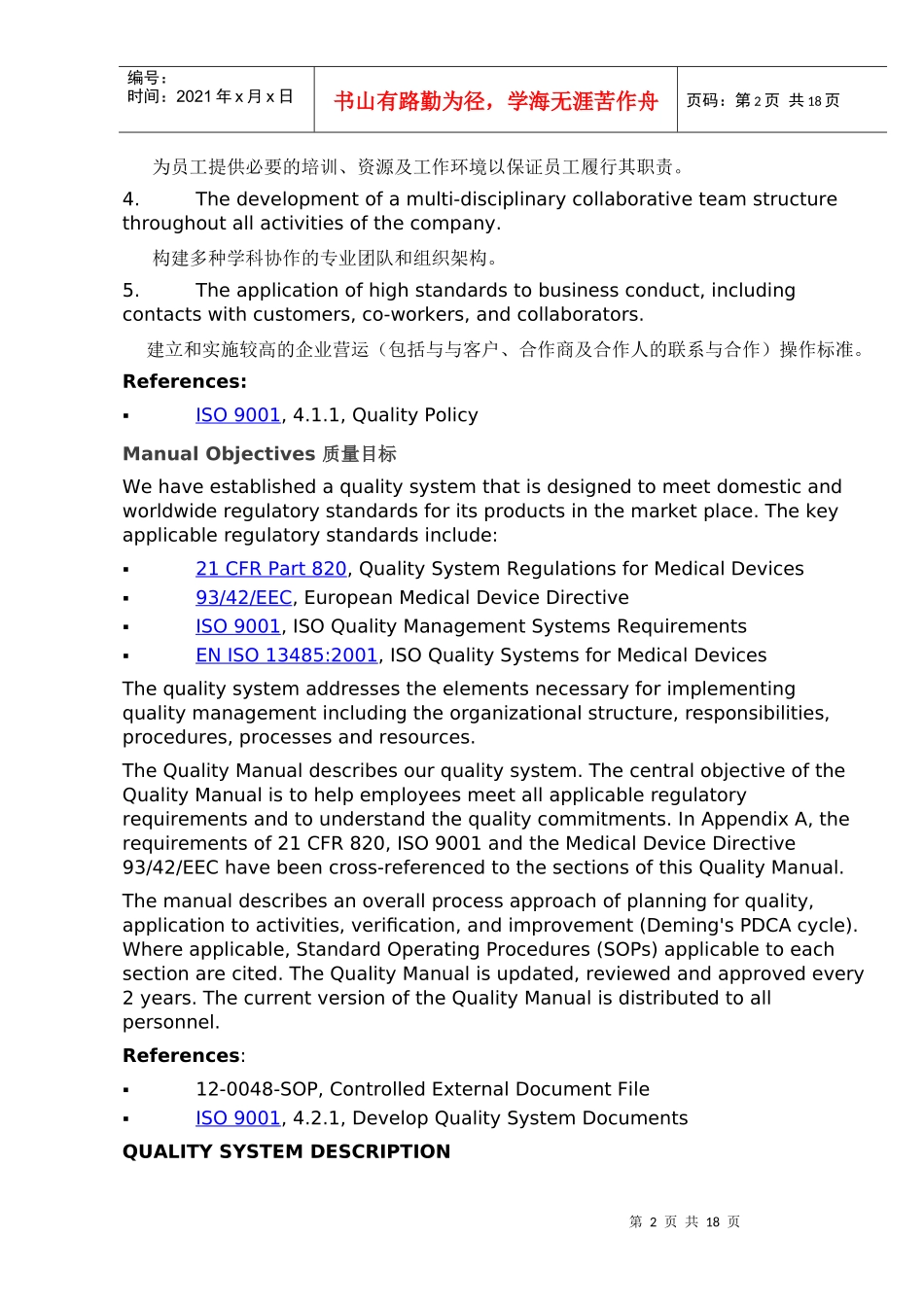 GMP Quality Manual质量手册_第2页