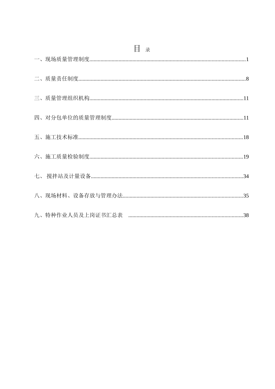 施工现场质量管理体系(DOC40页)_第1页