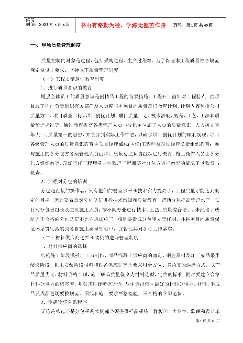 施工现场质量管理体系(DOC40页)_第2页