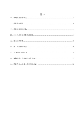 施工现场质量管理体系(DOC40页)